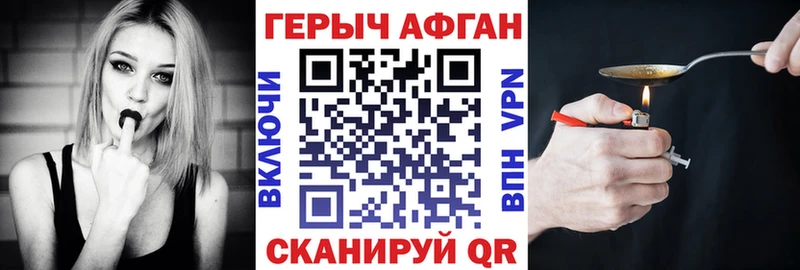 Героин Афган Шимановск